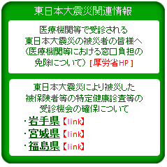 東日本大震災関連