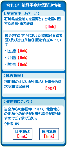 東日本大震災関連