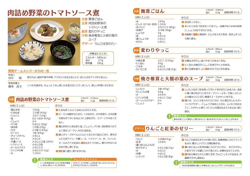 鯖の黒酢煮込み