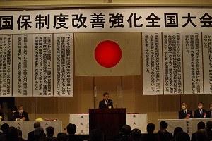 国保制度改善強化全国大会