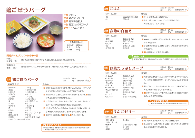 いしかわ　ヘルシー＆デリシャスメニュー