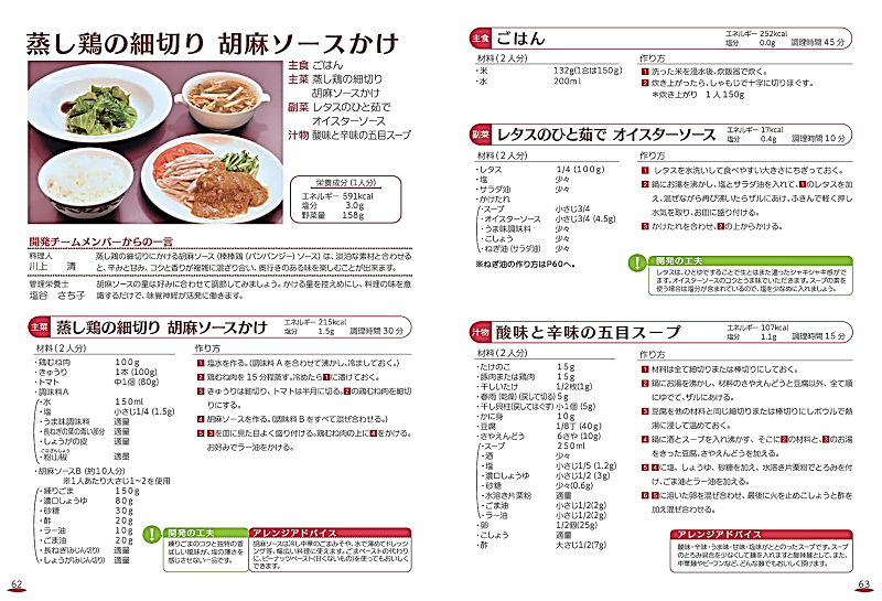 鯖の黒酢煮込み