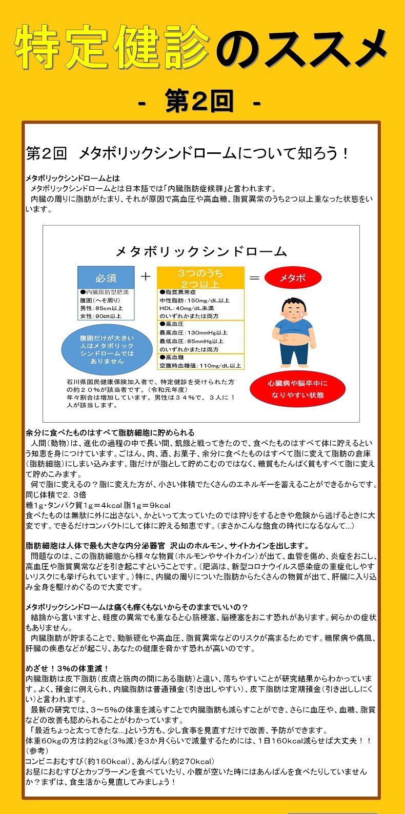 特定健診のすすめ（第２回）