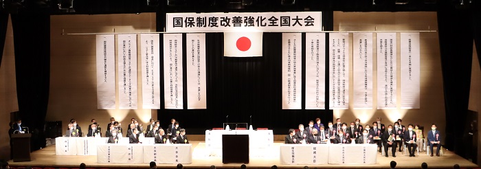 国保制度改善強化全国大会