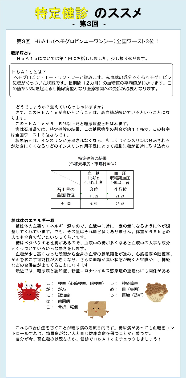 『いしかわ健康バランスガイド』