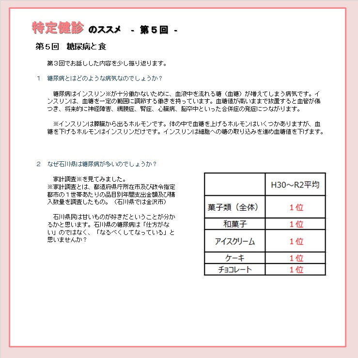 『特定健診のすすめ』