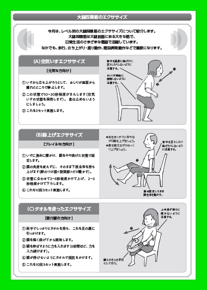 『(公財)健康・体力づくり事業財団』