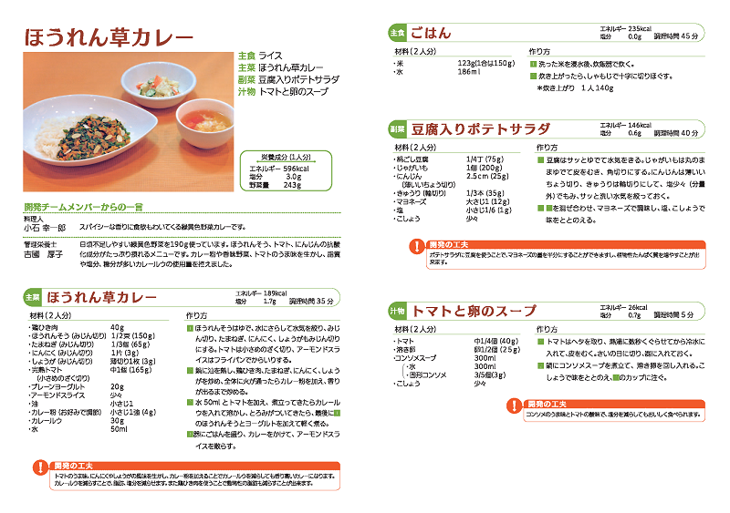 ほうれん草カレー