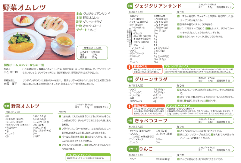 いしかわ　ヘルシー＆デリシャスメニュー