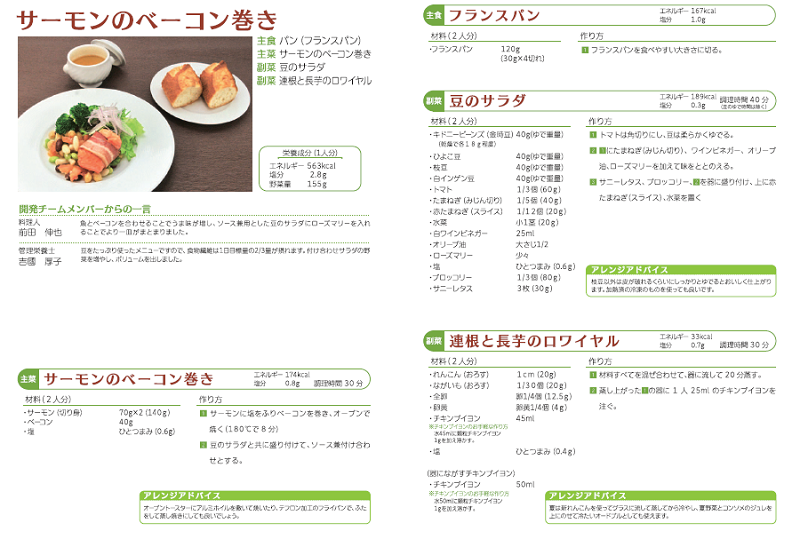 サーモンのベーコン巻き