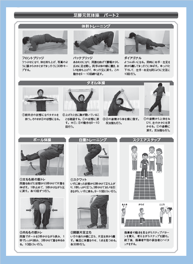 『(公財)健康・体力づくり事業財団』