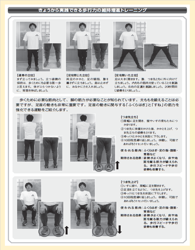 『(公財)健康・体力づくり事業財団』