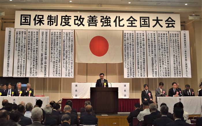 国保制度改善強化全国大会