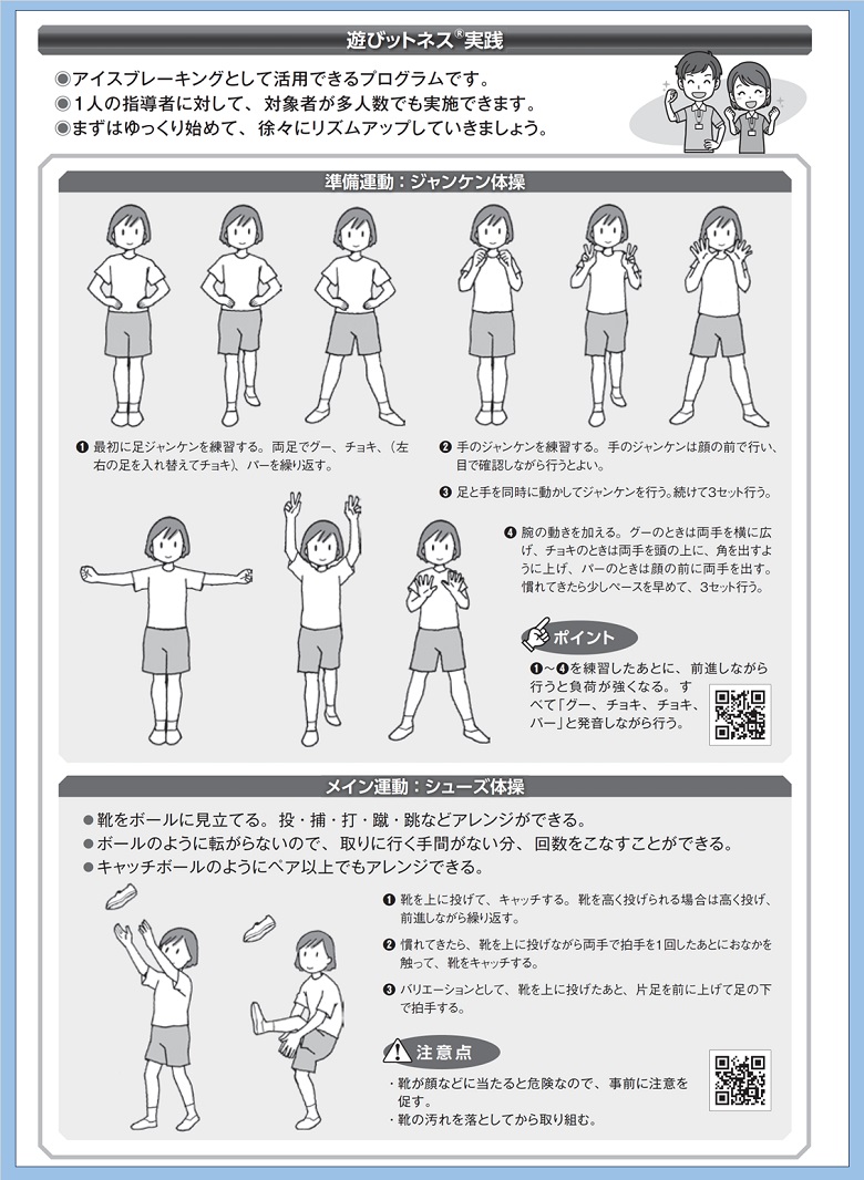 （公財）健康・体力づくり事業財団発行・月刊「健康づくり」2024年8月号