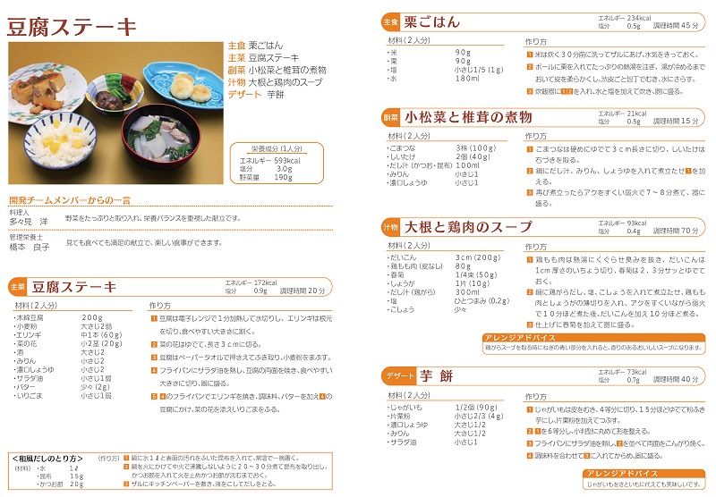 豆腐ステーキ