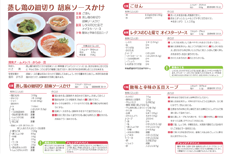 いしかわ　ヘルシー＆デリシャスメニュー