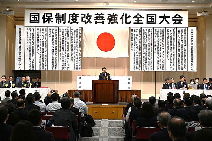 国保制度改善強化全国大会