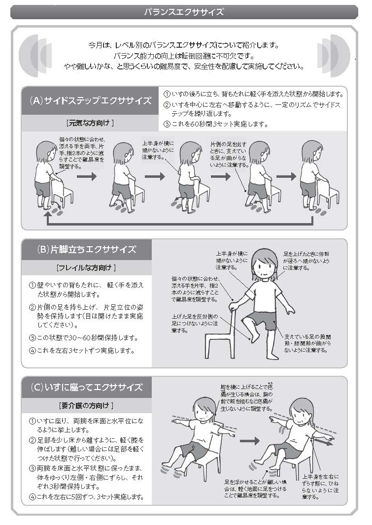 （公財）健康・体力づくり事業財団発行・月刊「健康づくり」2022年9月号