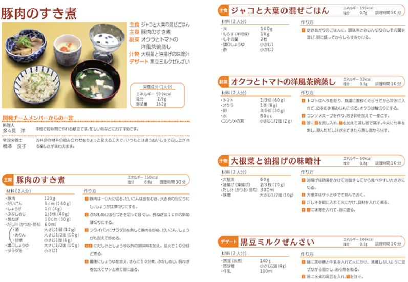 いしかわ　ヘルシー＆デリシャスメニュー