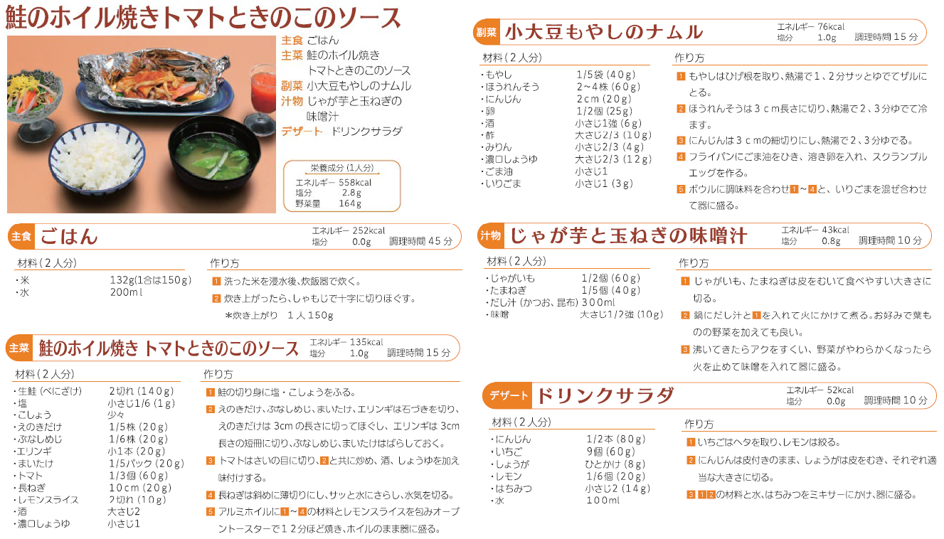 おいしく減塩メニュー